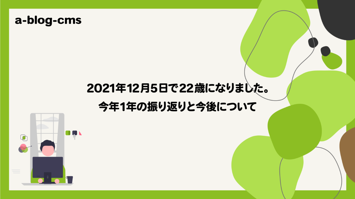 22歳になりました。 | デザイン | SHINNOSUKE ARAI'S BLOG